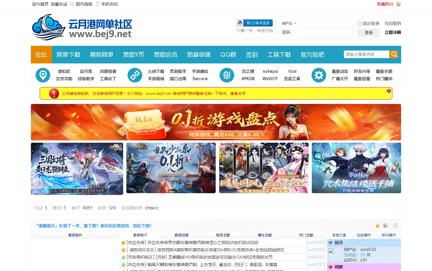 云月港网单社区-网游单机丨页游单机丨游戏服务端 页面快照